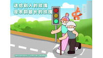 送給別人的玫瑰是余韻最長的玫瑰